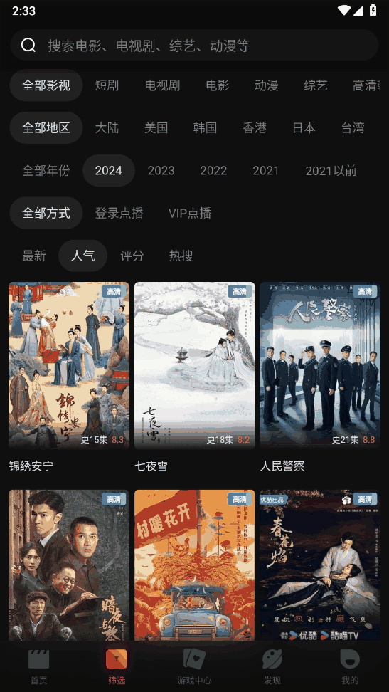 一起看影视片库筛选页